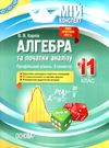 алгебра 11 клас 2 семестр профільний рівень мій конспект Ціна (цена) 111.60грн. | придбати  купити (купить) алгебра 11 клас 2 семестр профільний рівень мій конспект доставка по Украине, купить книгу, детские игрушки, компакт диски 0