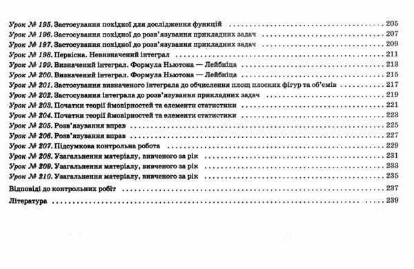 алгебра 11 клас 2 семестр профільний рівень мій конспект Ціна (цена) 111.60грн. | придбати  купити (купить) алгебра 11 клас 2 семестр профільний рівень мій конспект доставка по Украине, купить книгу, детские игрушки, компакт диски 5