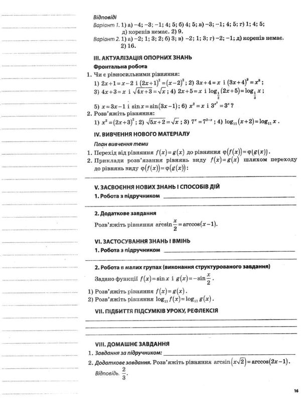 алгебра 11 клас 2 семестр профільний рівень мій конспект Ціна (цена) 111.60грн. | придбати  купити (купить) алгебра 11 клас 2 семестр профільний рівень мій конспект доставка по Украине, купить книгу, детские игрушки, компакт диски 7