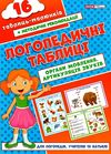 логопедичні таблиці органи мовлення. артикуляція звуків Ціна (цена) 260.30грн. | придбати  купити (купить) логопедичні таблиці органи мовлення. артикуляція звуків доставка по Украине, купить книгу, детские игрушки, компакт диски 1