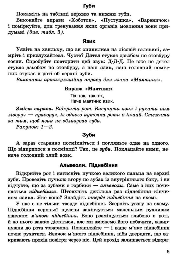 логопедичні таблиці органи мовлення. артикуляція звуків Ціна (цена) 260.30грн. | придбати  купити (купить) логопедичні таблиці органи мовлення. артикуляція звуків доставка по Украине, купить книгу, детские игрушки, компакт диски 5