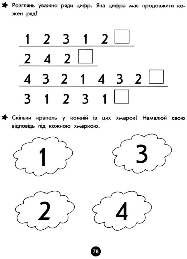 повний курс підготовки до школи книга Ціна (цена) 90.90грн. | придбати  купити (купить) повний курс підготовки до школи книга доставка по Украине, купить книгу, детские игрушки, компакт диски 5