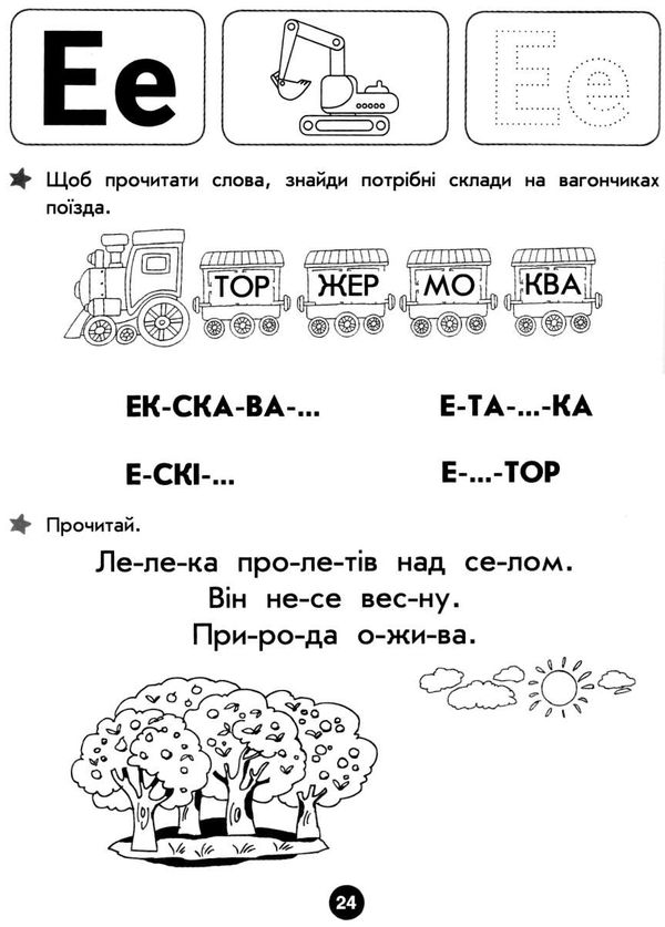 повний курс підготовки до школи книга Ціна (цена) 90.90грн. | придбати  купити (купить) повний курс підготовки до школи книга доставка по Украине, купить книгу, детские игрушки, компакт диски 3