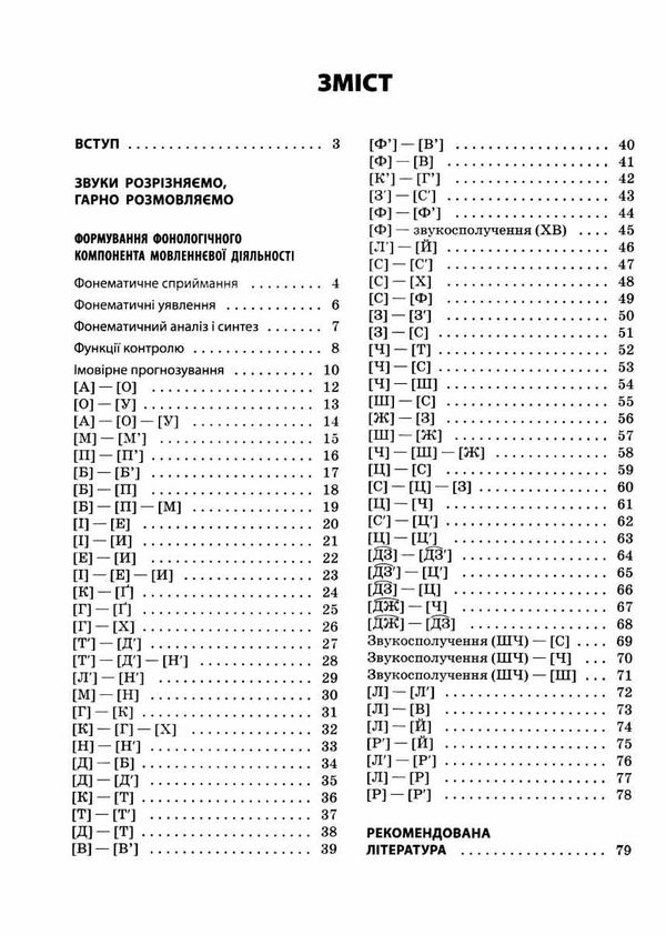 рібцун у країні веселкових звуків альбом учителя логопеда частина 2 книга    О Ціна (цена) 74.40грн. | придбати  купити (купить) рібцун у країні веселкових звуків альбом учителя логопеда частина 2 книга    О доставка по Украине, купить книгу, детские игрушки, компакт диски 3