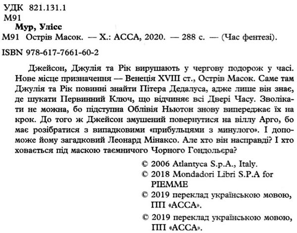 острів масок книга 4 Ціна (цена) 224.60грн. | придбати  купити (купить) острів масок книга 4 доставка по Украине, купить книгу, детские игрушки, компакт диски 1