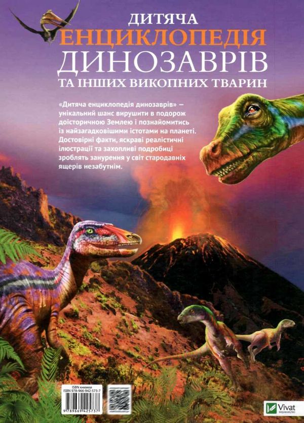 дитяча енциклопедія динозаврів та інших викопних тварин книга Ціна (цена) 301.70грн. | придбати  купити (купить) дитяча енциклопедія динозаврів та інших викопних тварин книга доставка по Украине, купить книгу, детские игрушки, компакт диски 4
