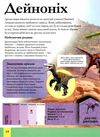 дитяча енциклопедія динозаврів та інших викопних тварин книга Ціна (цена) 301.70грн. | придбати  купити (купить) дитяча енциклопедія динозаврів та інших викопних тварин книга доставка по Украине, купить книгу, детские игрушки, компакт диски 2