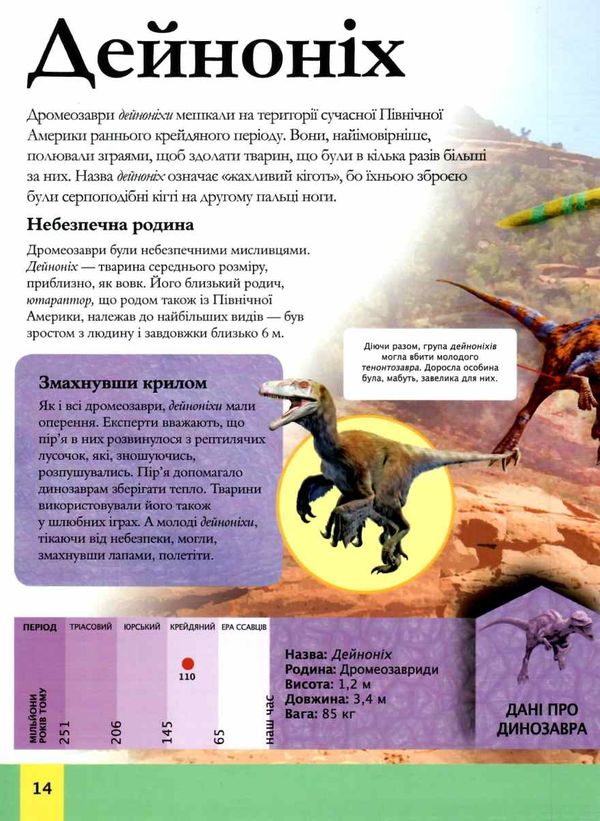 дитяча енциклопедія динозаврів та інших викопних тварин книга Ціна (цена) 301.70грн. | придбати  купити (купить) дитяча енциклопедія динозаврів та інших викопних тварин книга доставка по Украине, купить книгу, детские игрушки, компакт диски 2