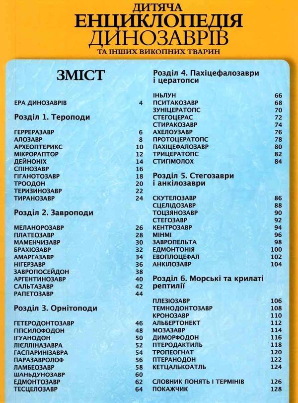 дитяча енциклопедія динозаврів та інших викопних тварин книга Ціна (цена) 301.70грн. | придбати  купити (купить) дитяча енциклопедія динозаврів та інших викопних тварин книга доставка по Украине, купить книгу, детские игрушки, компакт диски 1