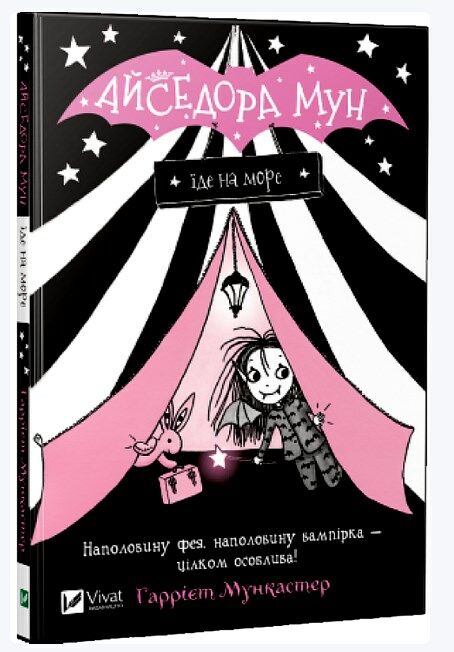 айседора мун їде на море Ціна (цена) 185.60грн. | придбати  купити (купить) айседора мун їде на море доставка по Украине, купить книгу, детские игрушки, компакт диски 0