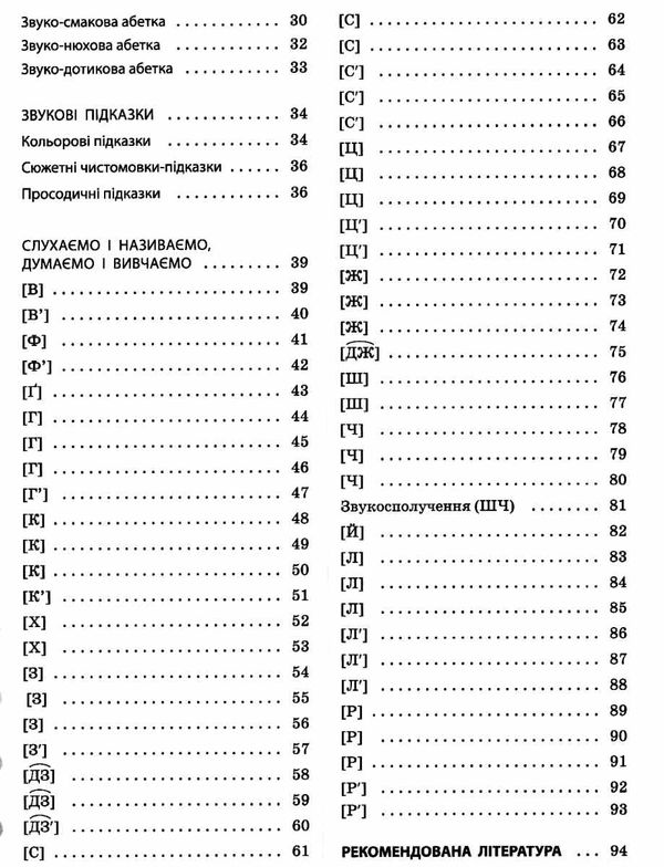 рібцун у країні веселкових звуків альбом учителя логопеда частина 1 книга    О Ціна (цена) 74.40грн. | придбати  купити (купить) рібцун у країні веселкових звуків альбом учителя логопеда частина 1 книга    О доставка по Украине, купить книгу, детские игрушки, компакт диски 4