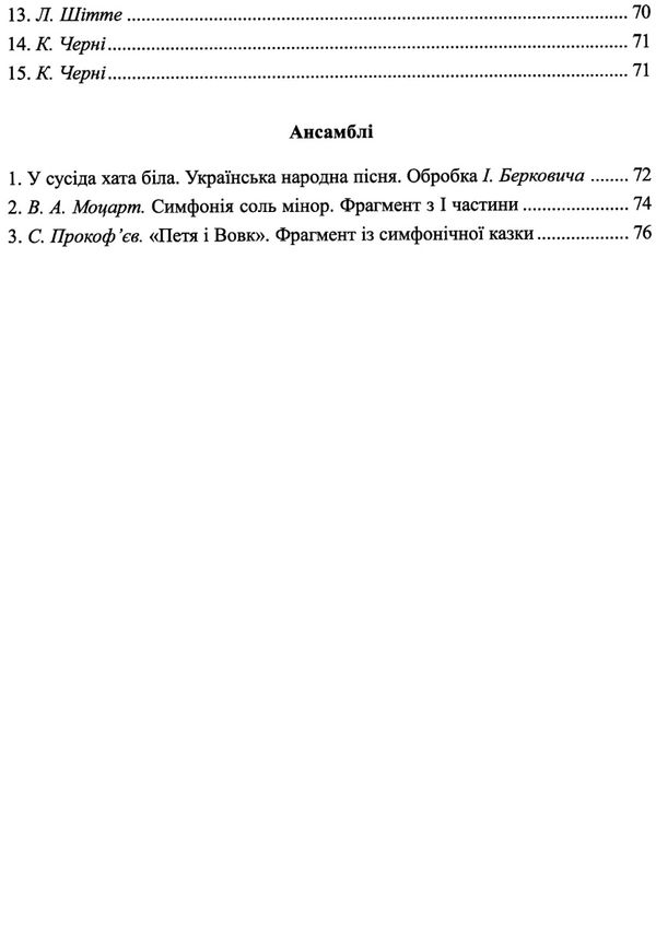 Фортепіано 2 клас ноти для фортепіано Ціна (цена) 189.00грн. | придбати  купити (купить) Фортепіано 2 клас ноти для фортепіано доставка по Украине, купить книгу, детские игрушки, компакт диски 4