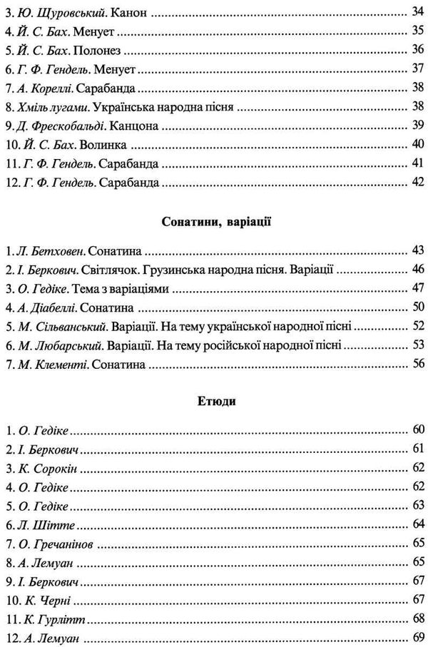 Фортепіано 2 клас ноти для фортепіано Ціна (цена) 189.00грн. | придбати  купити (купить) Фортепіано 2 клас ноти для фортепіано доставка по Украине, купить книгу, детские игрушки, компакт диски 3