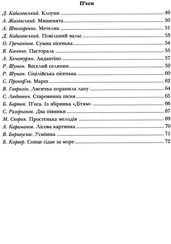 Фортепіано 3 клас ноти для фортепіано Ціна (цена) 189.00грн. | придбати  купити (купить) Фортепіано 3 клас ноти для фортепіано доставка по Украине, купить книгу, детские игрушки, компакт диски 3