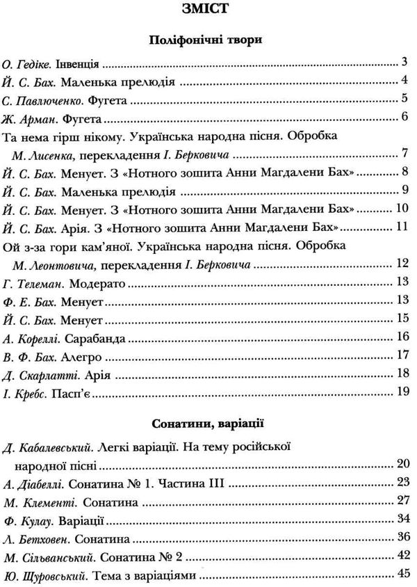 Фортепіано 3 клас ноти для фортепіано Ціна (цена) 189.00грн. | придбати  купити (купить) Фортепіано 3 клас ноти для фортепіано доставка по Украине, купить книгу, детские игрушки, компакт диски 2