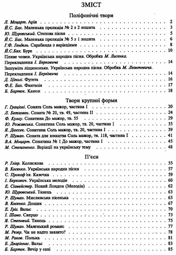 Фортепіано 4 клас ноти для фортепіано Ціна (цена) 171.60грн. | придбати  купити (купить) Фортепіано 4 клас ноти для фортепіано доставка по Украине, купить книгу, детские игрушки, компакт диски 2