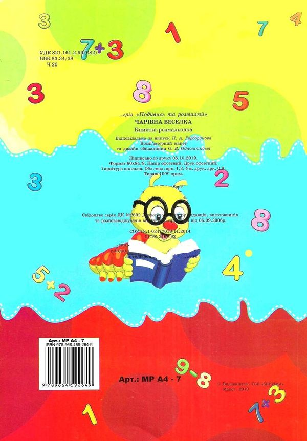 розмальовка математична    (формат А-4) Ціна (цена) 6.10грн. | придбати  купити (купить) розмальовка математична    (формат А-4) доставка по Украине, купить книгу, детские игрушки, компакт диски 4