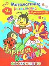 розмальовка математична    (формат А-4) Ціна (цена) 6.10грн. | придбати  купити (купить) розмальовка математична    (формат А-4) доставка по Украине, купить книгу, детские игрушки, компакт диски 0