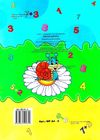 розмальовка математична    (формат А-4) Ціна (цена) 6.10грн. | придбати  купити (купить) розмальовка математична    (формат А-4) доставка по Украине, купить книгу, детские игрушки, компакт диски 8