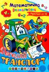 розмальовка математична    (формат А-4) Ціна (цена) 6.10грн. | придбати  купити (купить) розмальовка математична    (формат А-4) доставка по Украине, купить книгу, детские игрушки, компакт диски 12