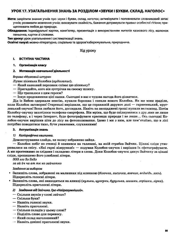 акція придаток українська мова та читання 2 клас мій конспект частина 1 до підручника вашуленко  цен Ціна (цена) 104.20грн. | придбати  купити (купить) акція придаток українська мова та читання 2 клас мій конспект частина 1 до підручника вашуленко  цен доставка по Украине, купить книгу, детские игрушки, компакт диски 6