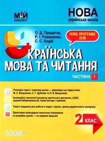 українська мова та читання 2 клас мій конспект частина 1 до підручника вашуленко  цен українська мова та читання 2 клас мій конспект частина 1 до підручника вашуленко  цен