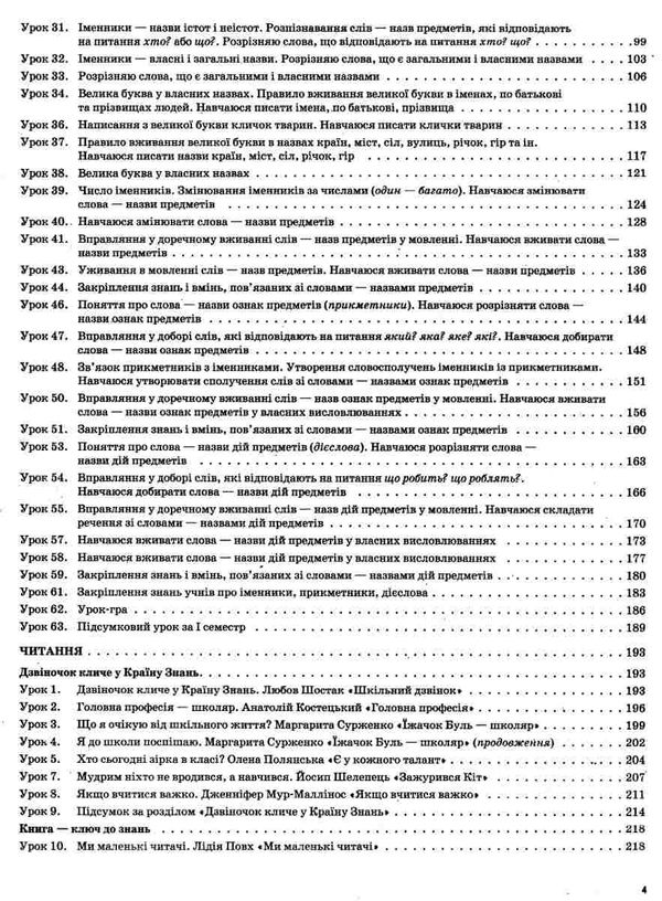 акція придаток українська мова та читання 2 клас мій конспект частина 1 до підручника вашуленко  цен Ціна (цена) 104.20грн. | придбати  купити (купить) акція придаток українська мова та читання 2 клас мій конспект частина 1 до підручника вашуленко  цен доставка по Украине, купить книгу, детские игрушки, компакт диски 4