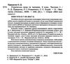 акція придаток українська мова та читання 2 клас мій конспект частина 1 до підручника вашуленко  цен Ціна (цена) 104.20грн. | придбати  купити (купить) акція придаток українська мова та читання 2 клас мій конспект частина 1 до підручника вашуленко  цен доставка по Украине, купить книгу, детские игрушки, компакт диски 2