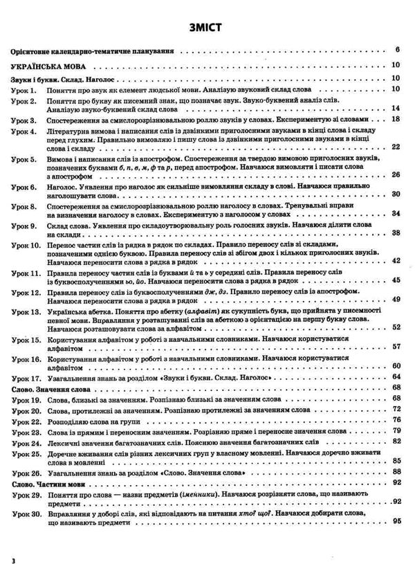 акція придаток українська мова та читання 2 клас мій конспект частина 1 до підручника вашуленко  цен Ціна (цена) 104.20грн. | придбати  купити (купить) акція придаток українська мова та читання 2 клас мій конспект частина 1 до підручника вашуленко  цен доставка по Украине, купить книгу, детские игрушки, компакт диски 3