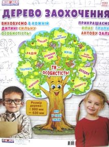 набір дерево заохочення