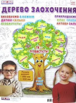 набір дерево заохочення Ціна (цена) 68.20грн. | придбати  купити (купить) набір дерево заохочення доставка по Украине, купить книгу, детские игрушки, компакт диски 0