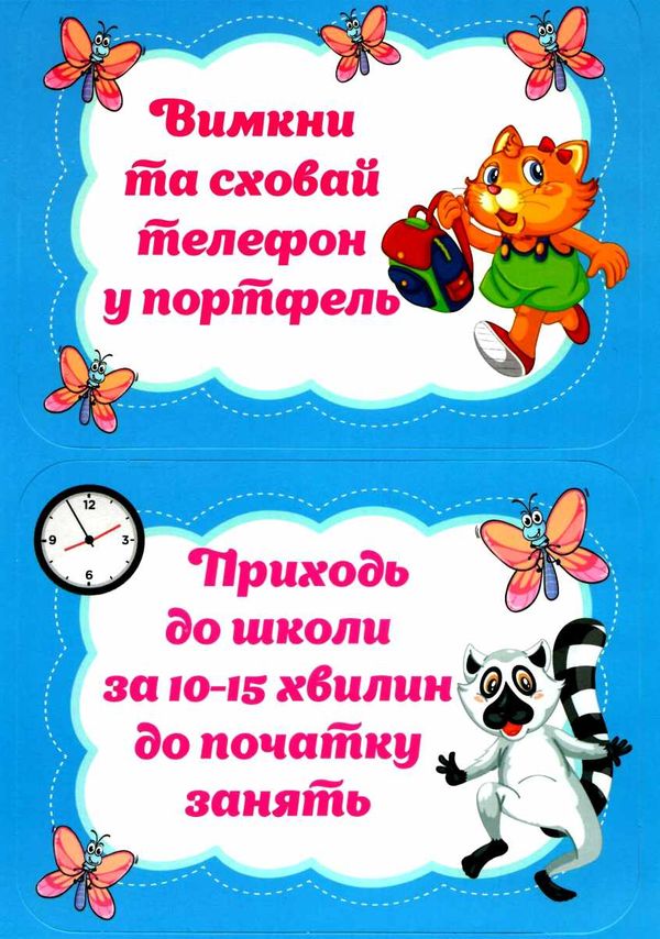 набір карток правила поведінки в школі Ціна (цена) 47.60грн. | придбати  купити (купить) набір карток правила поведінки в школі доставка по Украине, купить книгу, детские игрушки, компакт диски 2