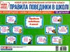 набір карток правила поведінки в школі Ціна (цена) 47.60грн. | придбати  купити (купить) набір карток правила поведінки в школі доставка по Украине, купить книгу, детские игрушки, компакт диски 0