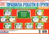 набір карток правила роботи в групі Ціна (цена) 52.20грн. | придбати  купити (купить) набір карток правила роботи в групі доставка по Украине, купить книгу, детские игрушки, компакт диски 1