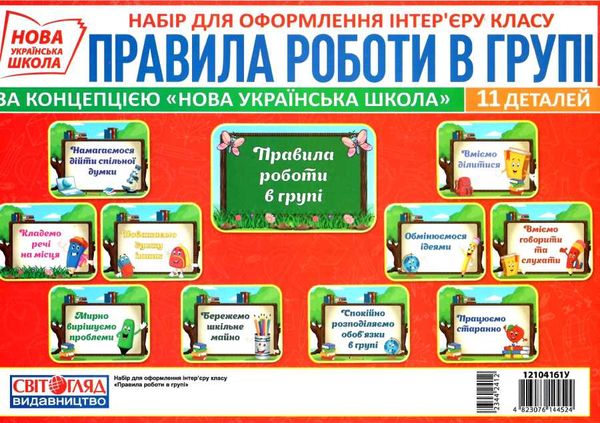 набір карток правила роботи в групі Ціна (цена) 45.50грн. | придбати  купити (купить) набір карток правила роботи в групі доставка по Украине, купить книгу, детские игрушки, компакт диски 1