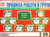 набір карток правила роботи в групі Ціна (цена) 45.50грн. | придбати  купити (купить) набір карток правила роботи в групі доставка по Украине, купить книгу, детские игрушки, компакт диски 0