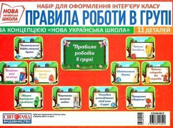 набір карток правила роботи в групі Ціна (цена) 52.20грн. | придбати  купити (купить) набір карток правила роботи в групі доставка по Украине, купить книгу, детские игрушки, компакт диски 0