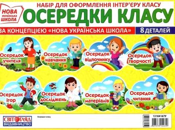 набір осередки класу Ціна (цена) 61.20грн. | придбати  купити (купить) набір осередки класу доставка по Украине, купить книгу, детские игрушки, компакт диски 0