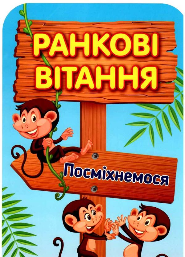 набір ранкові вітання Ціна (цена) 27.20грн. | придбати  купити (купить) набір ранкові вітання доставка по Украине, купить книгу, детские игрушки, компакт диски 2