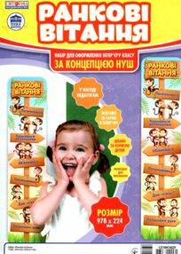 набір ранкові вітання набір ранкові вітання