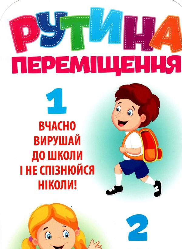 набір рутина переміщення Ціна (цена) 27.20грн. | придбати  купити (купить) набір рутина переміщення доставка по Украине, купить книгу, детские игрушки, компакт диски 2