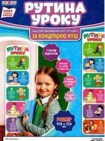 набір рутина уроку набір рутина уроку