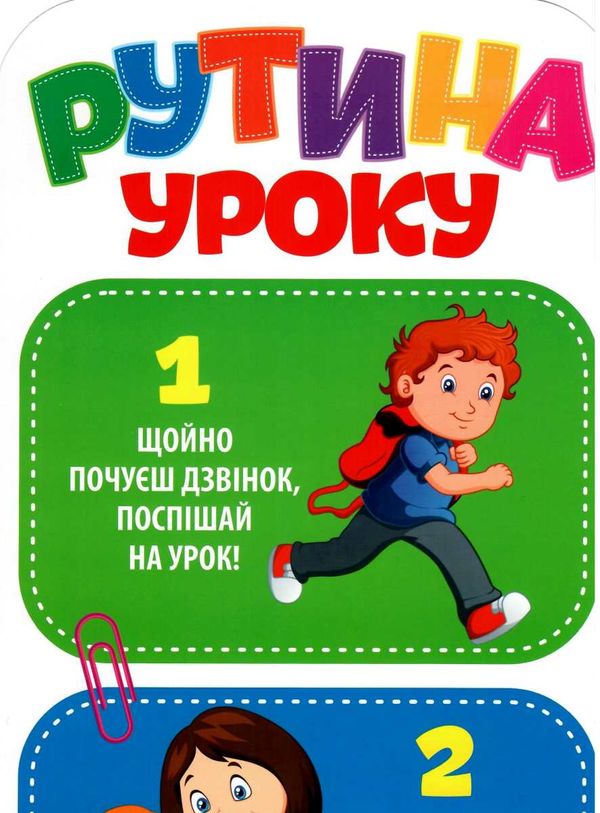 набір рутина уроку Ціна (цена) 27.20грн. | придбати  купити (купить) набір рутина уроку доставка по Украине, купить книгу, детские игрушки, компакт диски 2