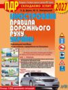 2027 рік ілюстровані правила дорожнього руху україни навчальний посібник Ціна (цена) 123.00грн. | придбати купити (купить) 2027 рік ілюстровані правила дорожнього руху україни навчальний посібник доставка по Украине, купить книгу, детские игрушки, компакт диски 0 2027 рік ілюстровані правила дорожнього руху україни навчальний посібник Ціна (цена) 123.00грн. | придбати купити (купить) 2027 рік ілюстровані правила дорожнього руху україни навчальний посібник доставка по Украине, купить книгу, детские игрушки, компакт диски 0