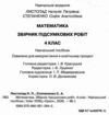  ДПА 2027 4 клас математика збірник підсумкових робіт 30 варіантів Ціна (цена) 80.00грн. | придбати  купити (купить)  ДПА 2027 4 клас математика збірник підсумкових робіт 30 варіантів доставка по Украине, купить книгу, детские игрушки, компакт диски 1