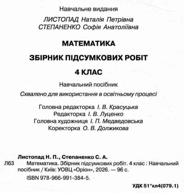  ДПА 2027 4 клас математика збірник підсумкових робіт 30 варіантів Ціна (цена) 80.00грн. | придбати  купити (купить)  ДПА 2027 4 клас математика збірник підсумкових робіт 30 варіантів доставка по Украине, купить книгу, детские игрушки, компакт диски 1