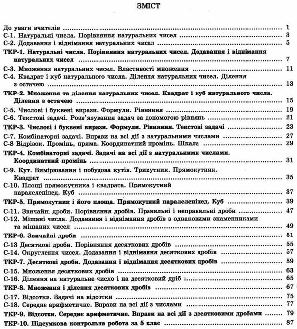 зошит з математики 5 клас істер    зошит для самостійних та тематичних контроль Ціна (цена) 38.25грн. | придбати  купити (купить) зошит з математики 5 клас істер    зошит для самостійних та тематичних контроль доставка по Украине, купить книгу, детские игрушки, компакт диски 3