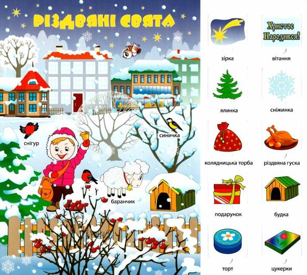 зазирни у віконце зима книга картонка купити 50 віконець   ціна Ціна (цена) 94.40грн. | придбати  купити (купить) зазирни у віконце зима книга картонка купити 50 віконець   ціна доставка по Украине, купить книгу, детские игрушки, компакт диски 3