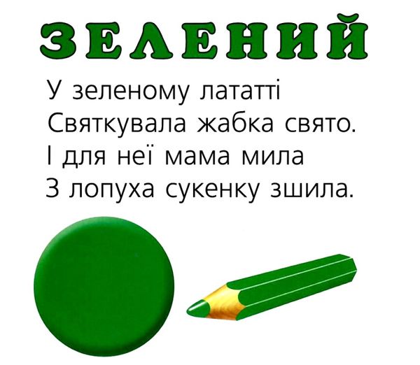 книжка-пазл кольори книга Ціна (цена) 32.10грн. | придбати  купити (купить) книжка-пазл кольори книга доставка по Украине, купить книгу, детские игрушки, компакт диски 2