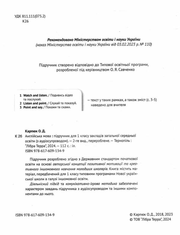 Новий Карпюк 1 клас підручник English with Smiling Sam Ціна (цена) 306.00грн. | придбати  купити (купить) Новий Карпюк 1 клас підручник English with Smiling Sam доставка по Украине, купить книгу, детские игрушки, компакт диски 1